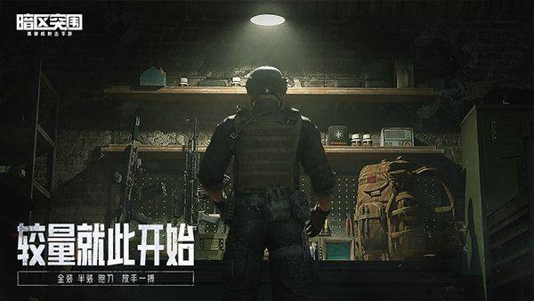 暗区突围先锋服 v3.7.360.360安卓版