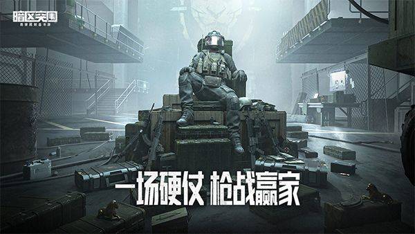 暗区突围测试服 v3.7.363.363安卓版
