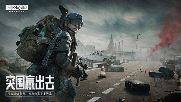 暗区突围测试服 v3.7.363.363安卓版