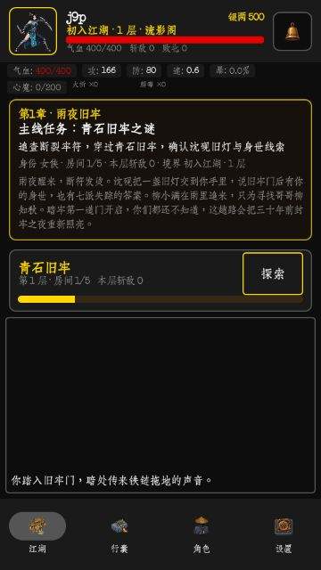 暗牢江湖行 v1.0.4安卓版
