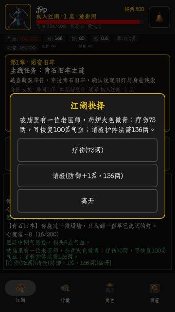 暗牢江湖行 v1.0.4安卓版