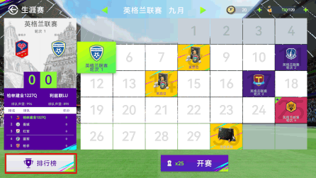 最佳球会国际服 v2.9.115安卓版