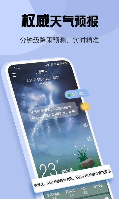 最准天气app v5.5.95安卓版