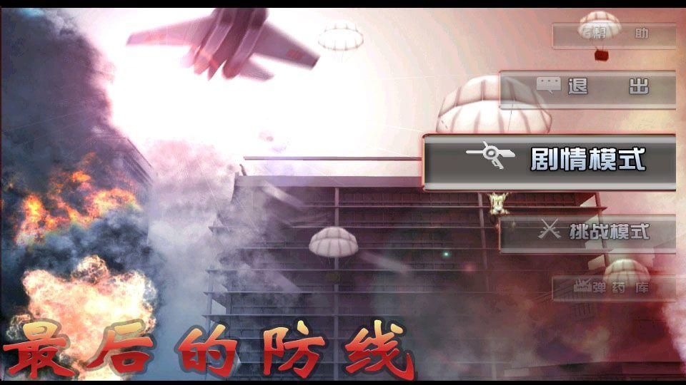 最后的防线游戏中文版 v3.0.0安卓版
