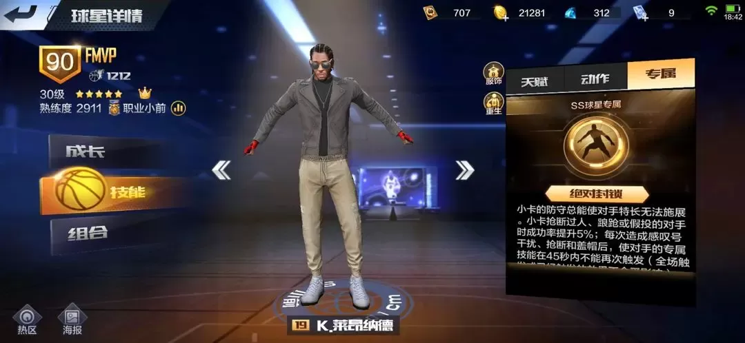 最强美职篮体验服官方版 v1.61.721 安卓版 点券球员推荐截图1