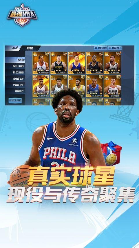 最强美职篮最新版 v1.61.721安卓版