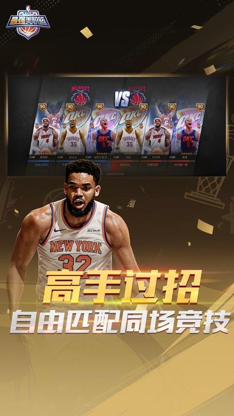 最强美职篮最新版 v1.60.711官方版
