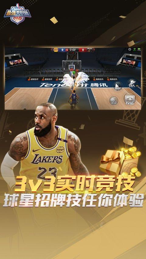 最强美职篮最新版 v1.60.711官方版