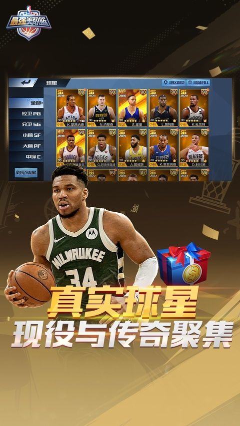 最强美职篮最新版 v1.60.711官方版