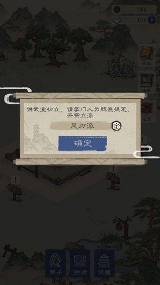 最强门派手游 v1.4.9安卓版