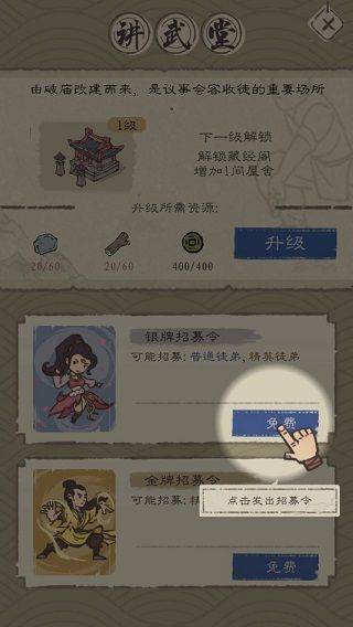 最强门派手游 v1.4.9安卓版