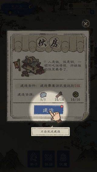 最强门派手游 v1.4.9安卓版