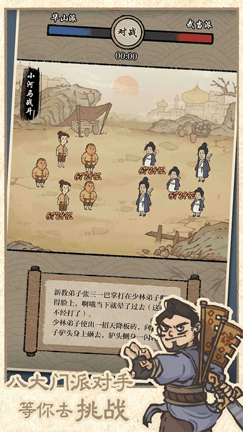 最强门派手游 v1.4.9安卓版