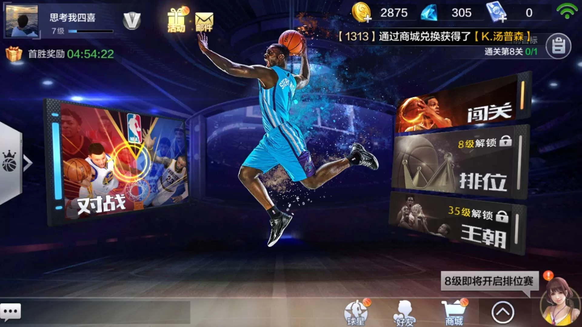 最强NBA官方正版手游 最强NBA官方正版手游