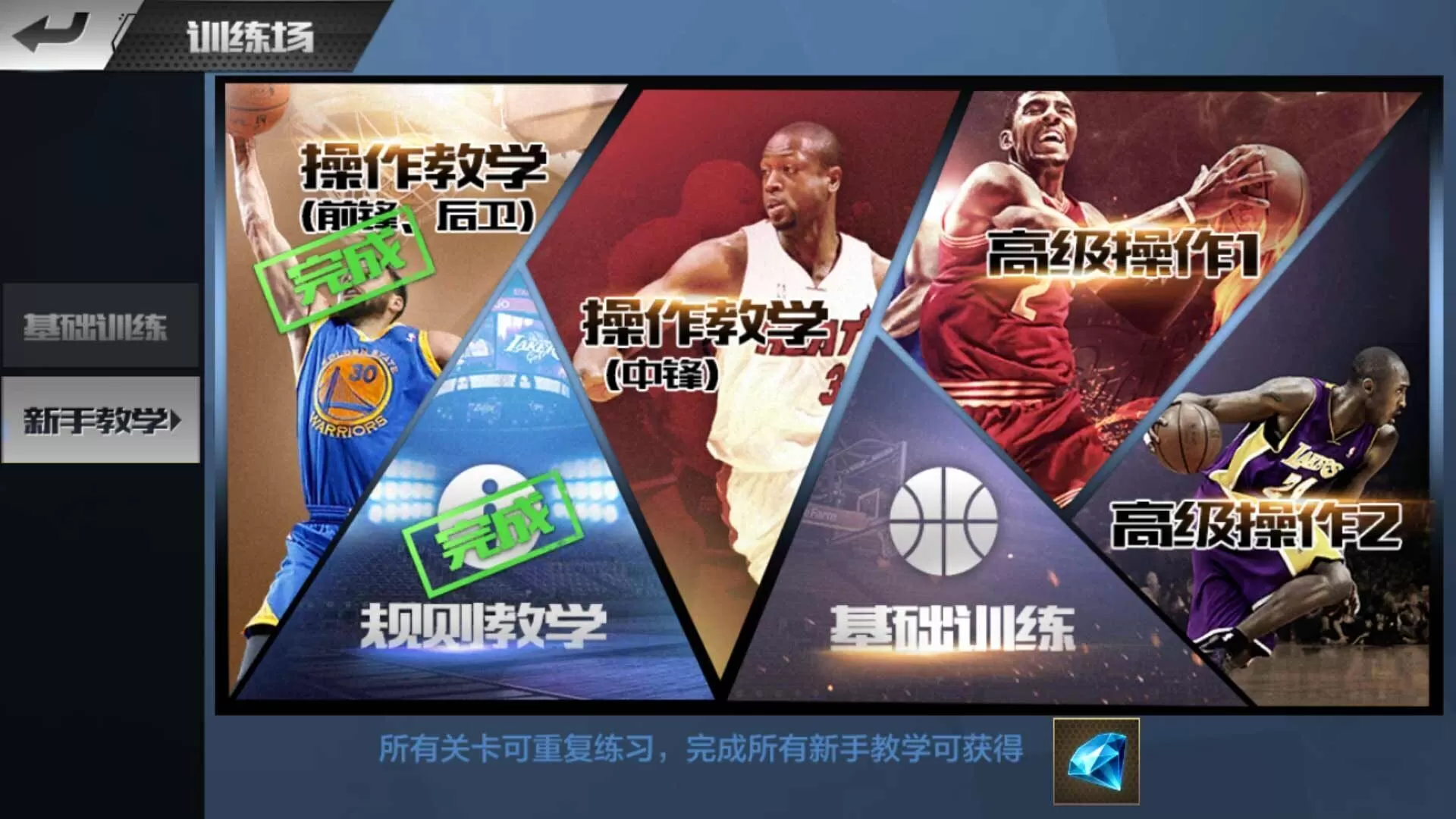 最强NBA官方正版手游 最强NBA官方正版手游