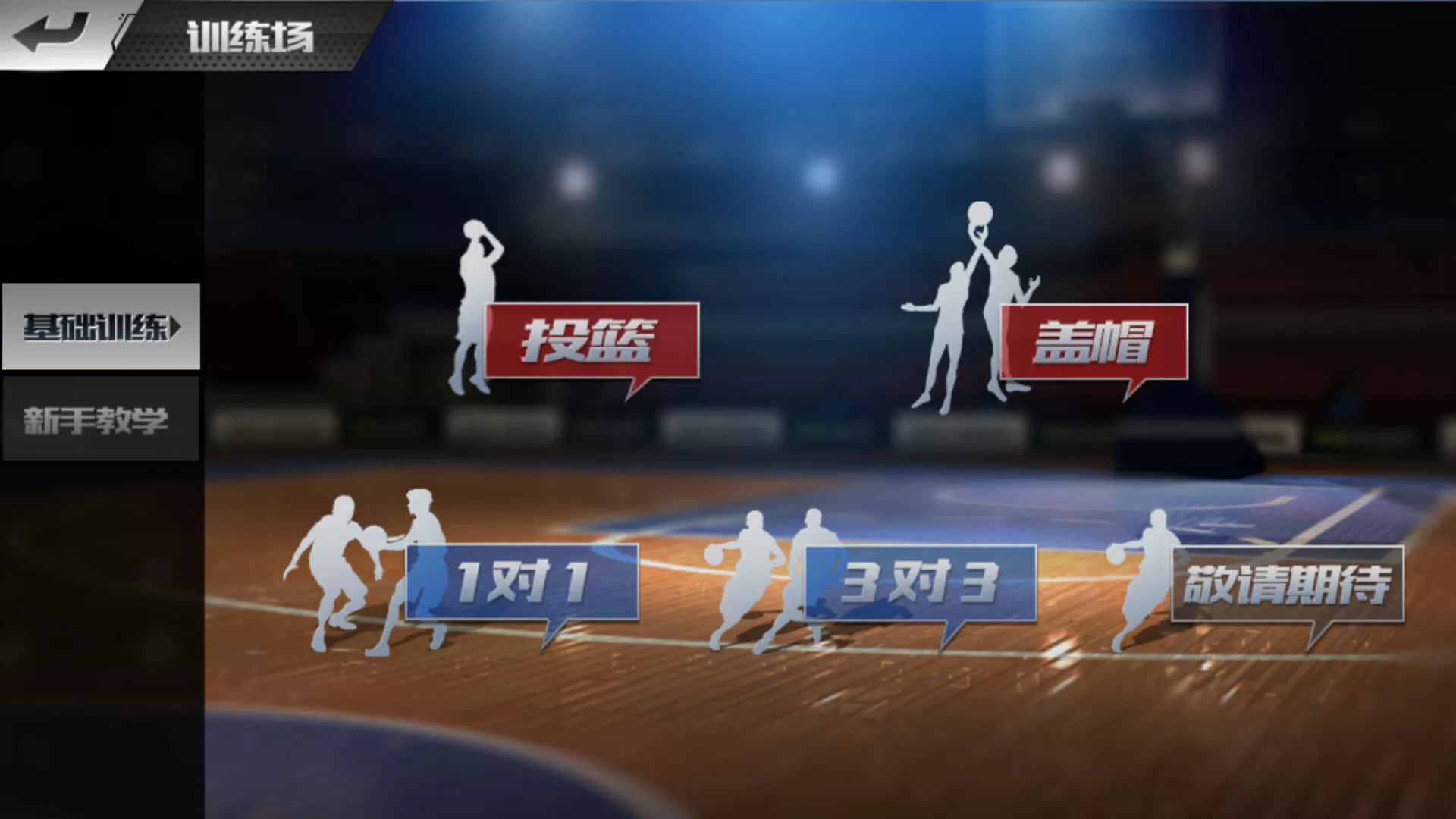 最强NBA官方正版手游 最强NBA官方正版手游