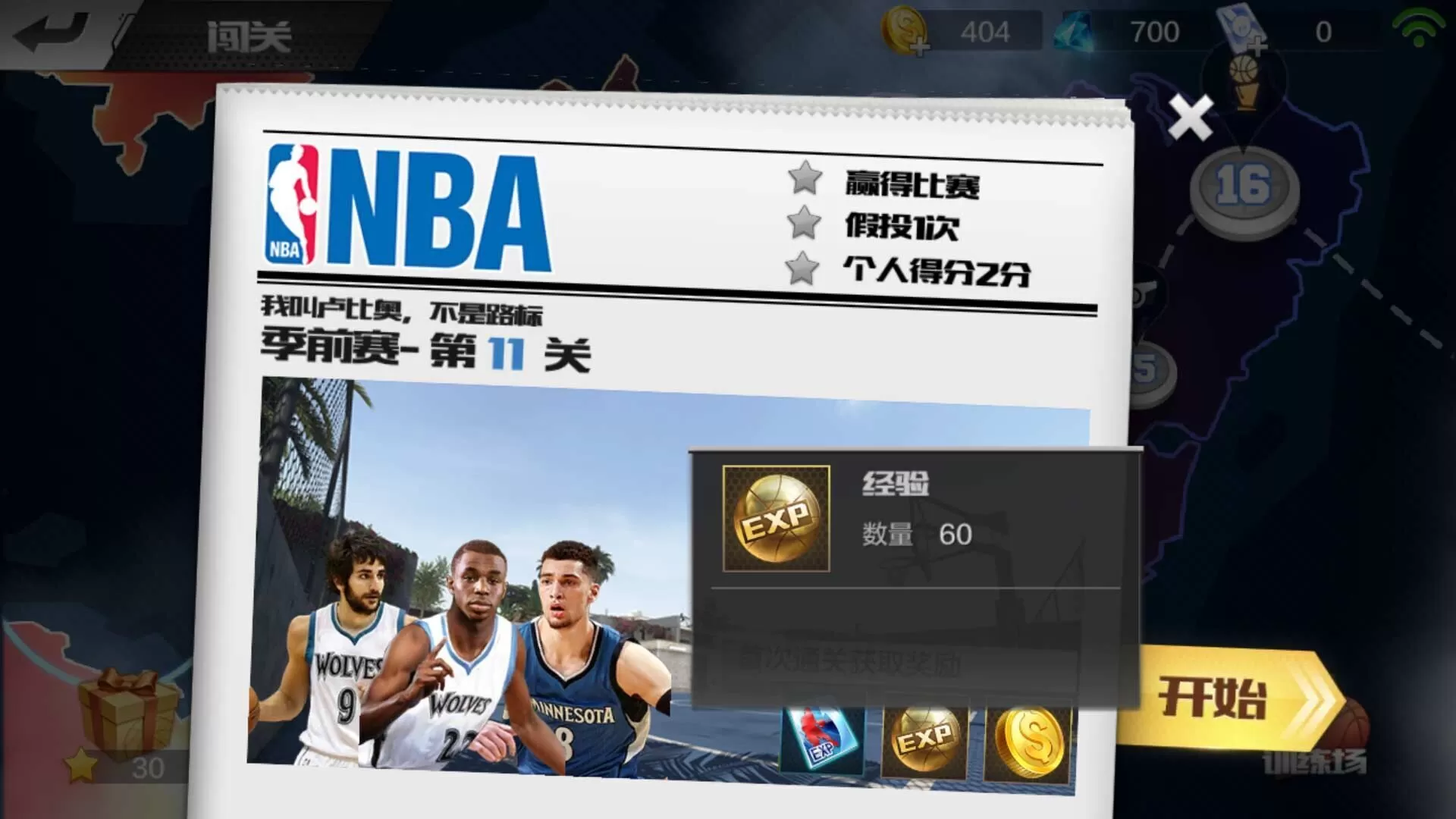 最强NBA官方正版手游 最强NBA官方正版手游