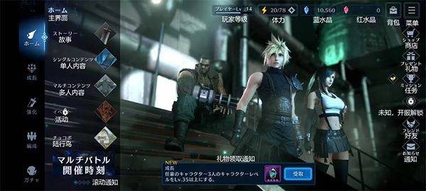 最终幻想7永恒危机国际服 v3.8.0安卓版
