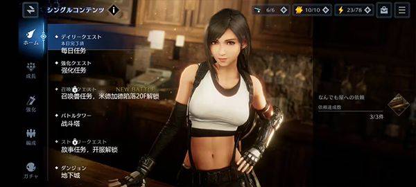 最终幻想7永恒危机国际服 v3.8.0安卓版