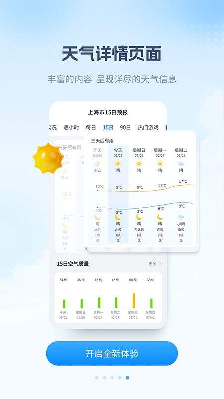 最美天气15天天气预报查询