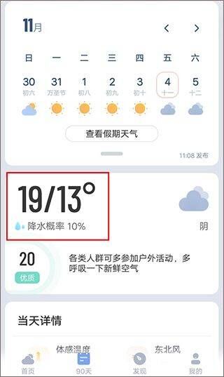 最美天气15天天气预报查询 v9.3.3安卓版
