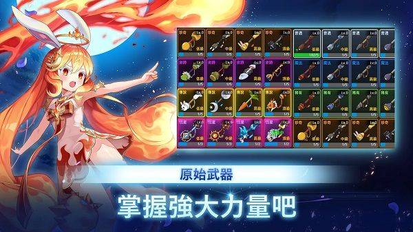 月兔养成记最新版 v1.138.2安卓版