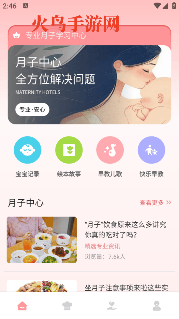 月子餐软件 月子餐软件