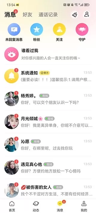 有你相伴免费下载 v2.5.20 最新版 有你相伴免费下载 v2.5.20 最新版