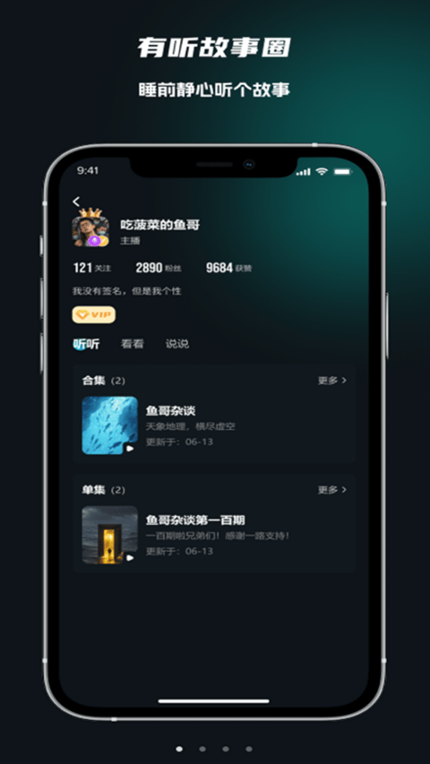 有听故事圈app v2.0.3安卓版