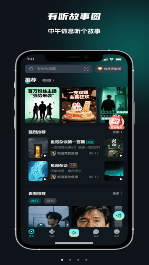 有听故事圈app v2.0.3安卓版