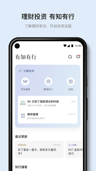 有知有行最新版本 v2.4.3安卓版