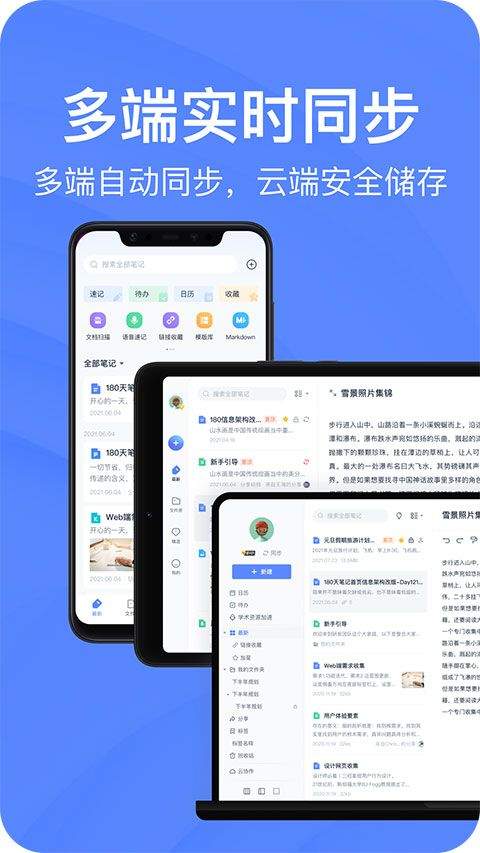有道云笔记2026最新版 v7.5.701安卓版