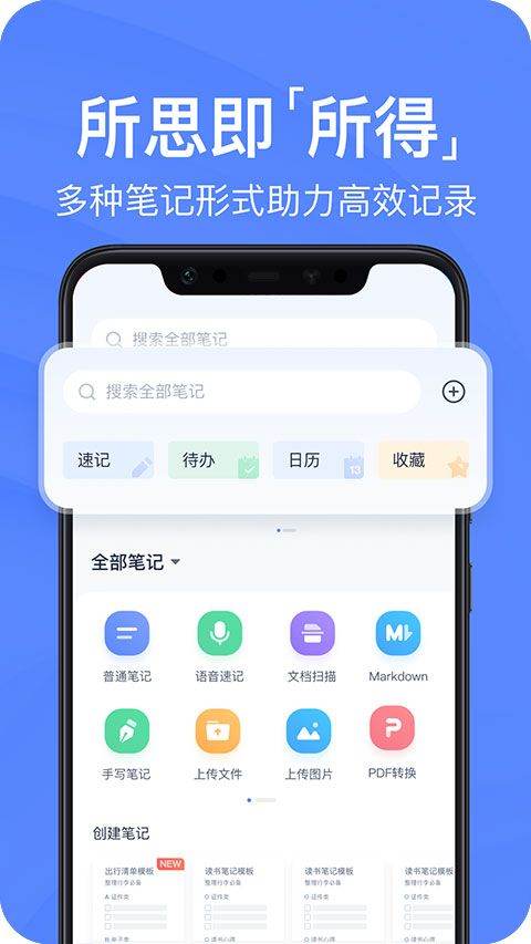 有道云笔记2026最新版 v7.5.702安卓版