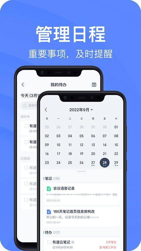 有道云笔记2026最新版 v7.5.711安卓版