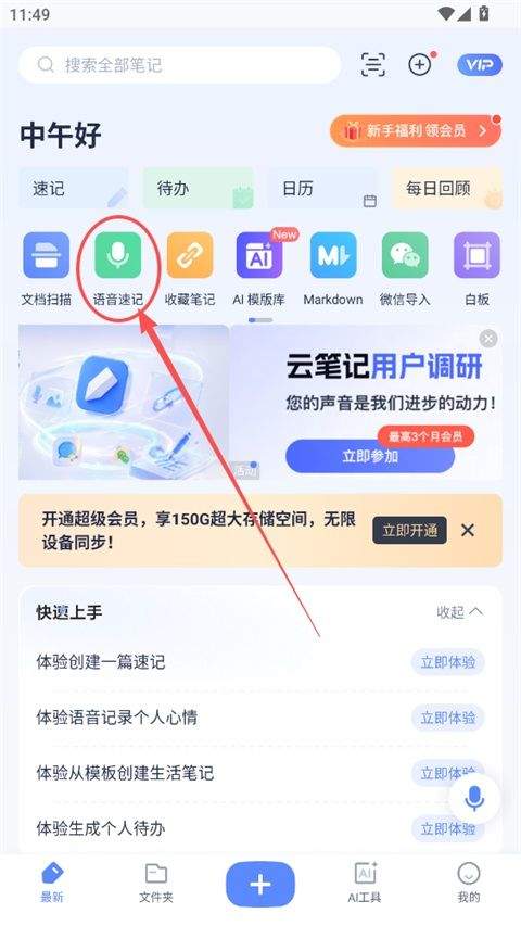 有道云笔记手机版APP下载 v7.5.752 安卓版 使用语音笔记1