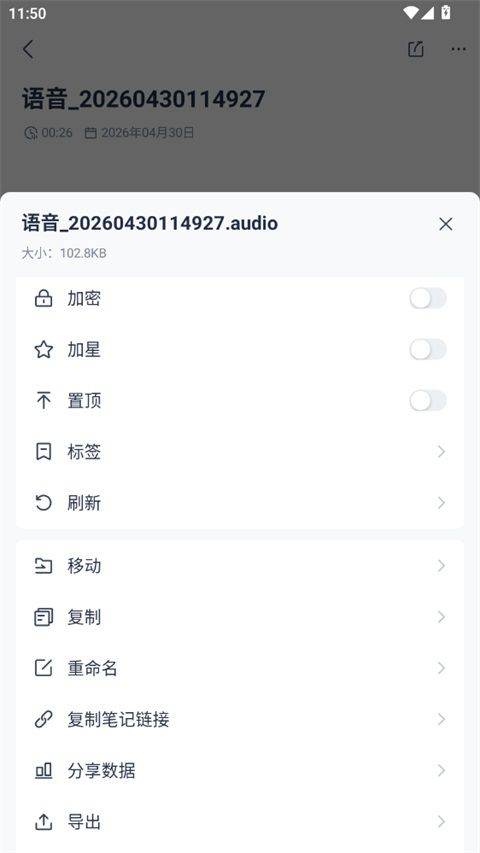 有道云笔记手机版APP下载 v7.5.752 安卓版 使用语音笔记4