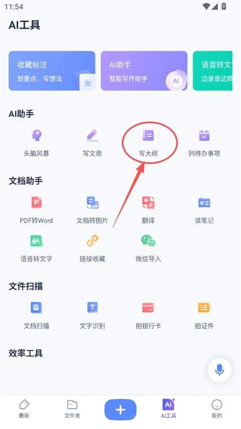 有道云笔记手机版APP下载 v7.5.752 安卓版 使用AI助手1