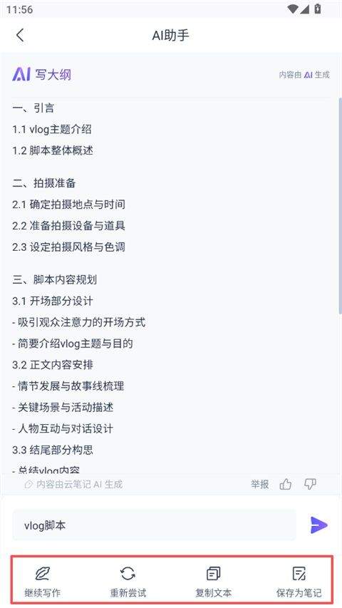 有道云笔记手机版APP下载 v7.5.752 安卓版 使用AI助手2