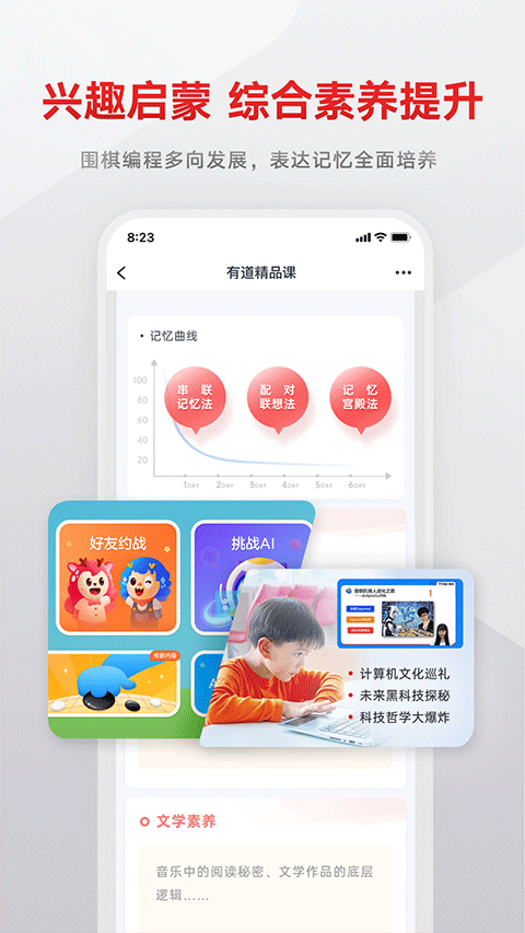 有道精品课app v6.9.13安卓版