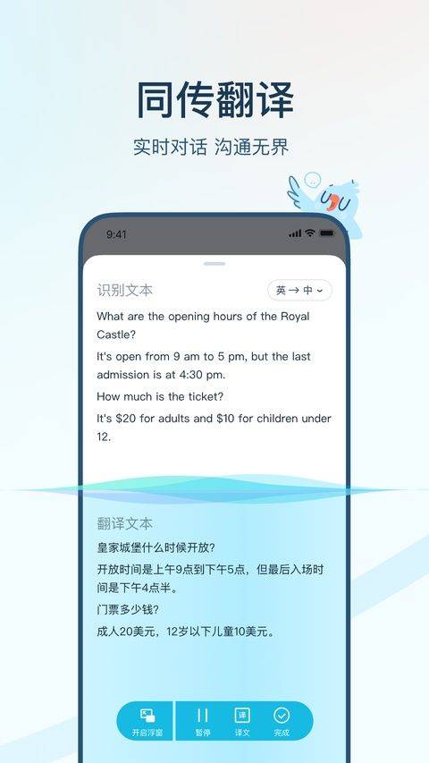 有道翻译官最新版 v4.3.40安卓版