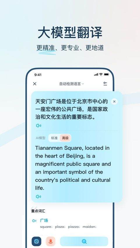 有道翻译官最新版 v4.3.40安卓版