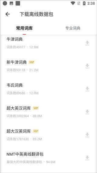 有道词典app官方版 v11.1.14安卓版