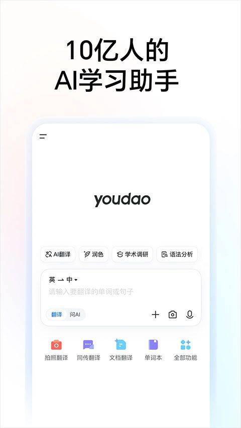 有道词典app官方版 v11.1.14安卓版