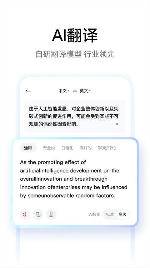 有道词典在线翻译中英文版 v11.1.10安卓版