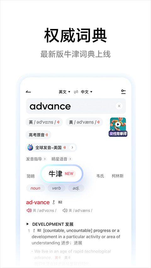 有道词典在线翻译中英文版 v11.1.10安卓版