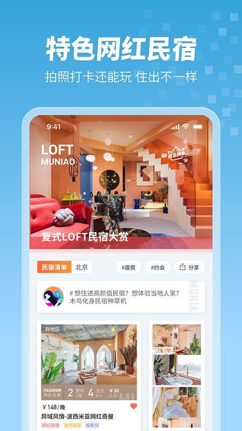 木鸟民宿app官方版 v8.7.5安卓版