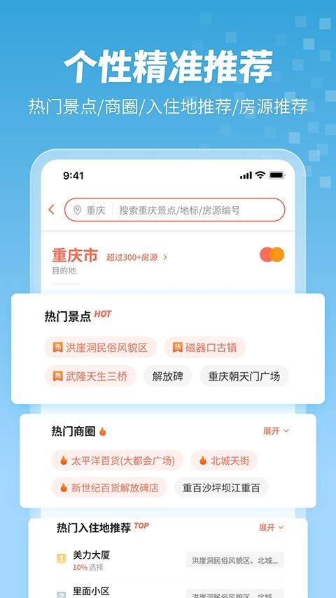 木鸟民宿app官方版 v8.7.5安卓版