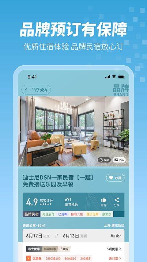 木鸟民宿app官方版 v8.7.5安卓版