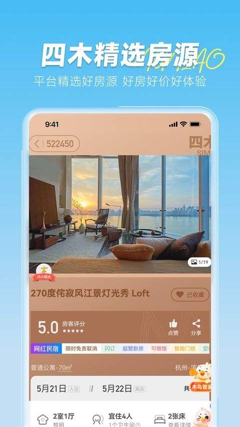 木鸟民宿app官方版 v8.9.3安卓版