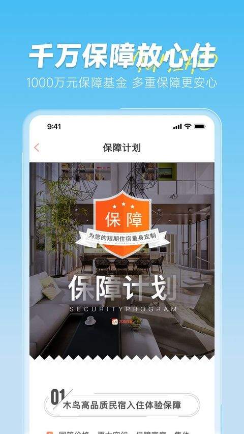 木鸟民宿app官方版 v8.9.3安卓版